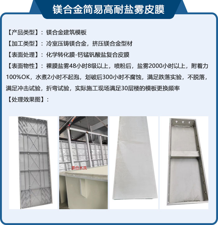 镁合金简易高耐盐雾皮膜