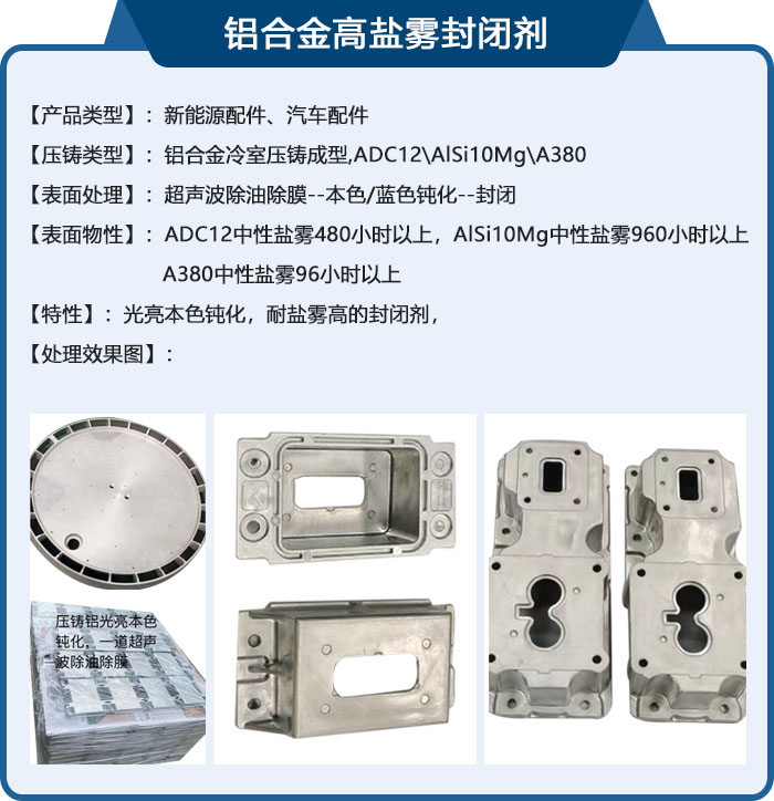 铝合金高盐雾封闭剂