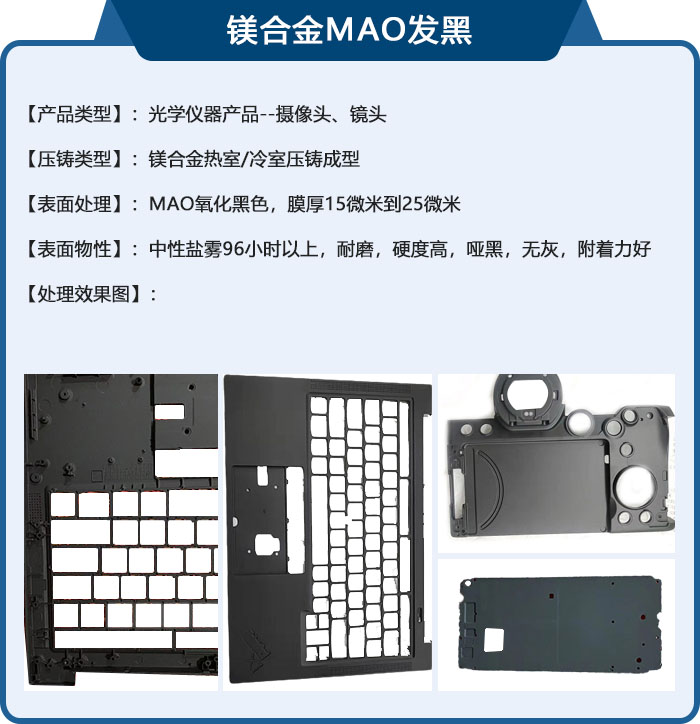 镁合金MAO发黑