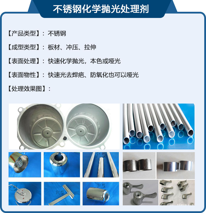 不锈钢化学抛光处理剂