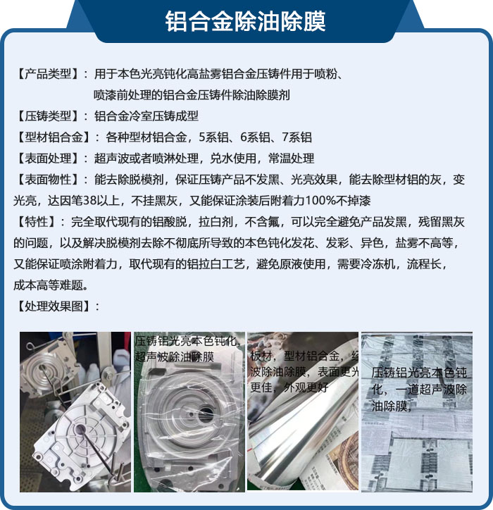 铝合金除油除膜