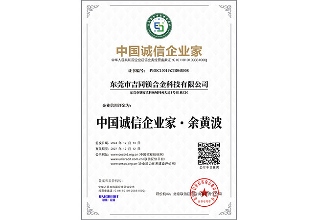 中国诚信企业家