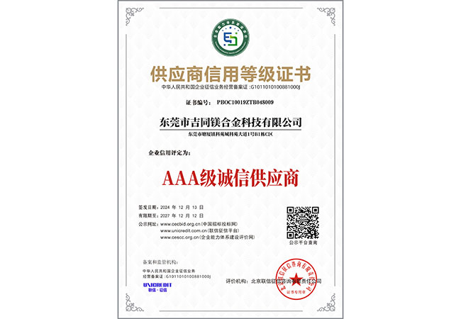 AAA级诚信供应商