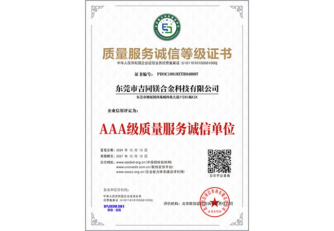 AAA级质量服务诚信单位